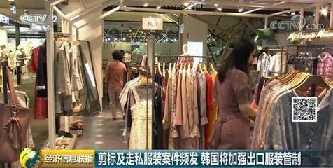 139吨中国服装变韩国制造 一场精心包装的地道突围